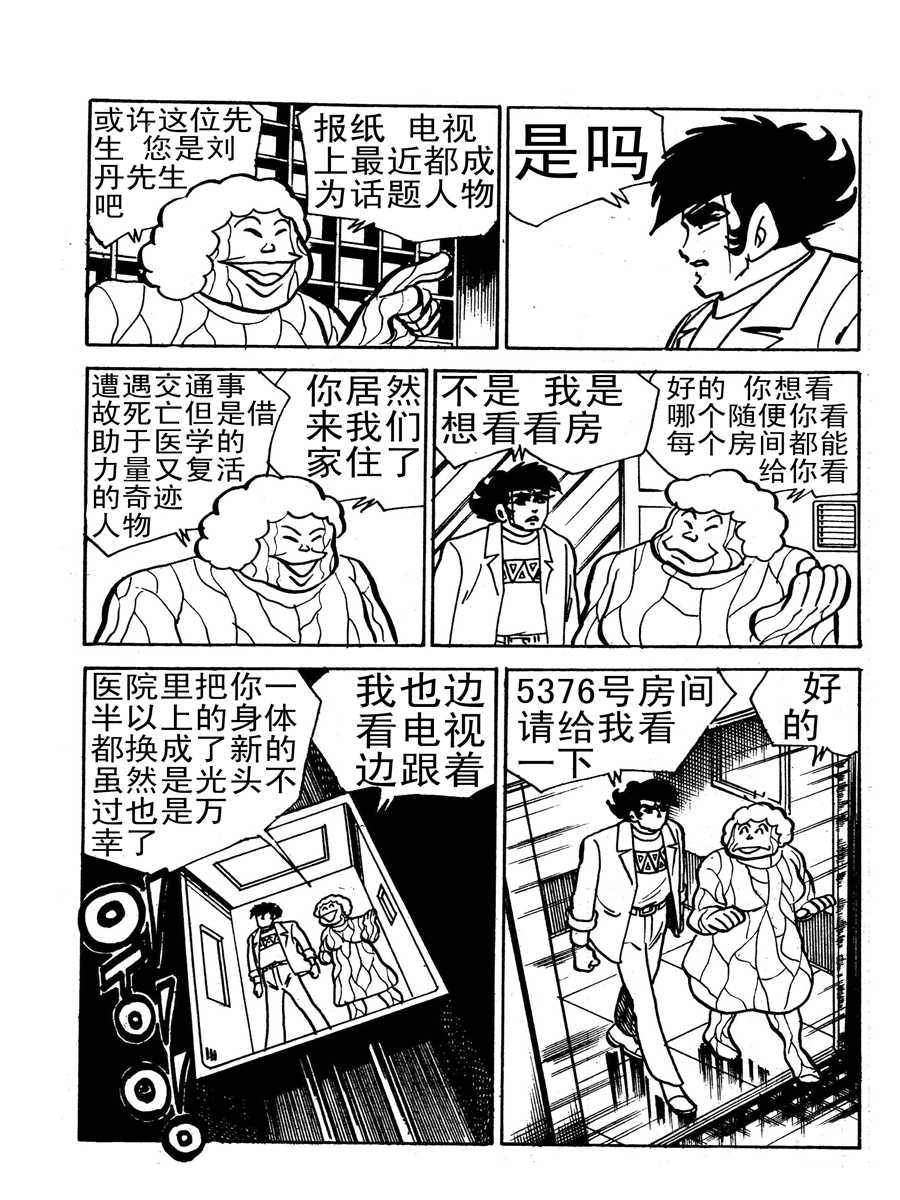 《生于1990年1》生于1990年第一部 第8集 第4页