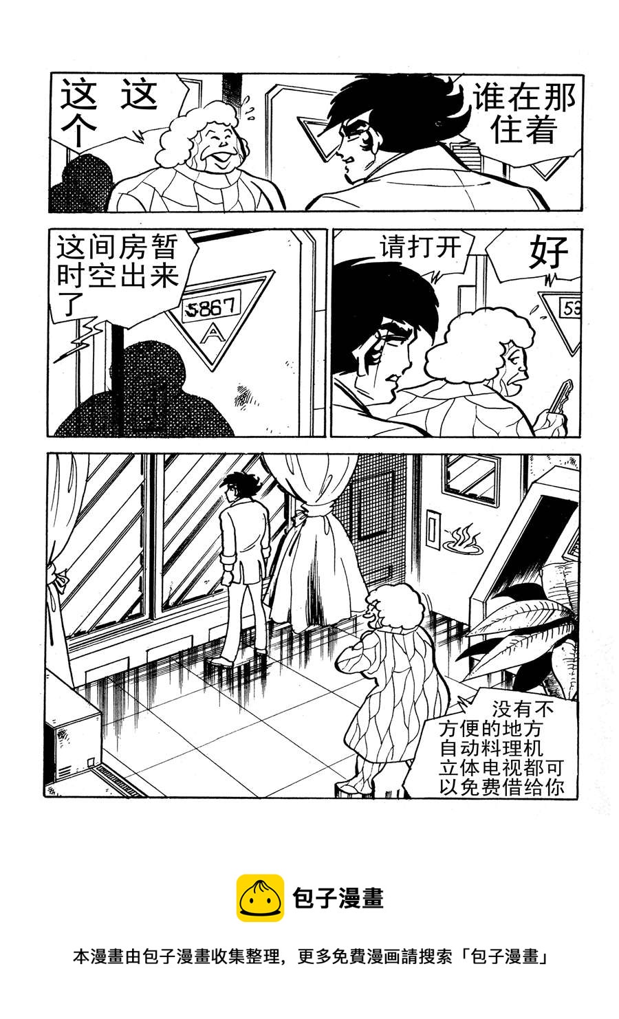 《生于1990年1》生于1990年第一部 第8集 第5页