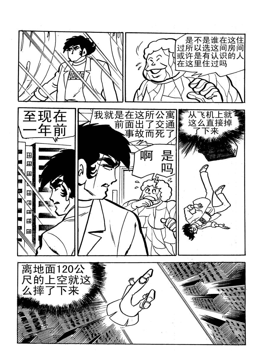 《生于1990年1》生于1990年第一部 第8集 第6页