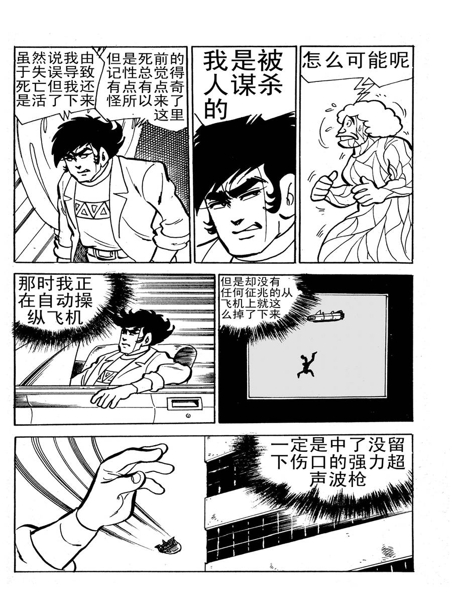 《生于1990年1》生于1990年第一部 第8集 第7页