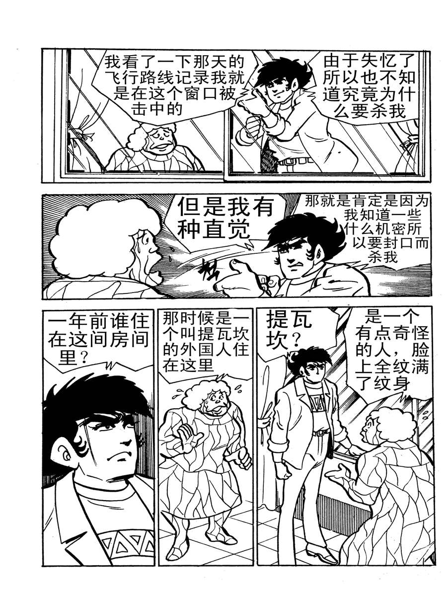 《生于1990年1》生于1990年第一部 第8集 第8页