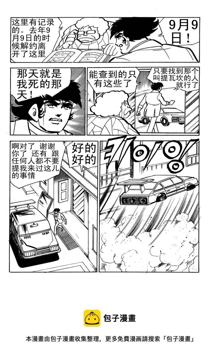 《生于1990年1》生于1990年第一部 第8集 第9页