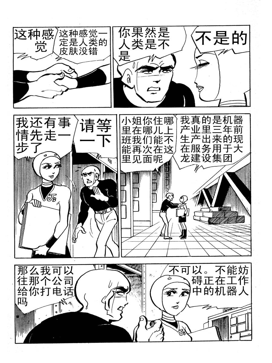 《生于1990年1》生于1990年第一部 第5集 第8页