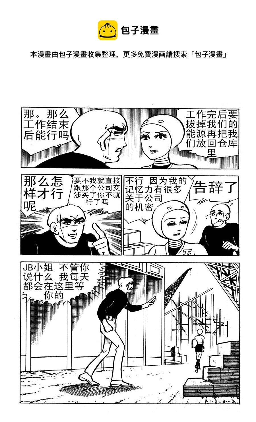 《生于1990年1》生于1990年第一部 第5集 第9页