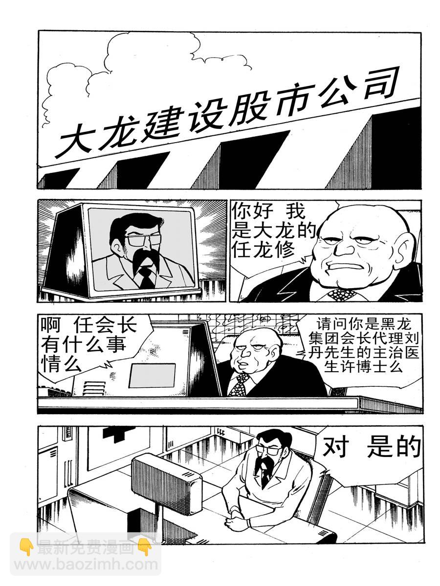 《生于1990年1》生于1990年第一部 第7集 第3页