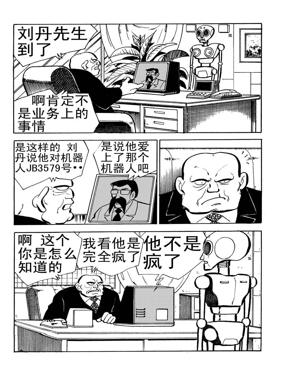 《生于1990年1》生于1990年第一部 第7集 第4页