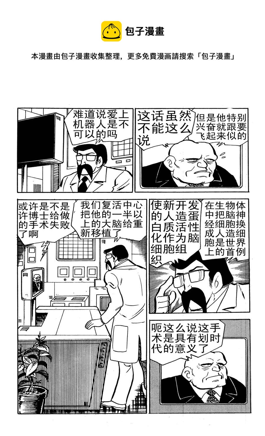 《生于1990年1》生于1990年第一部 第7集 第5页