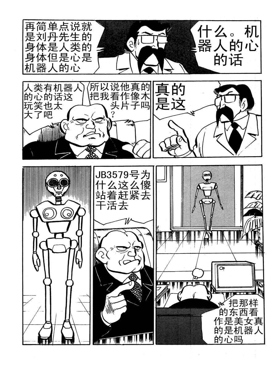 《生于1990年1》生于1990年第一部 第7集 第7页