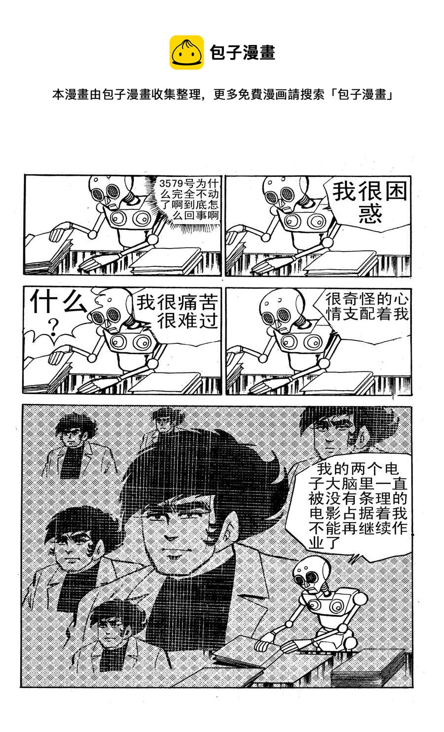 《生于1990年1》生于1990年第一部 第7集 第9页