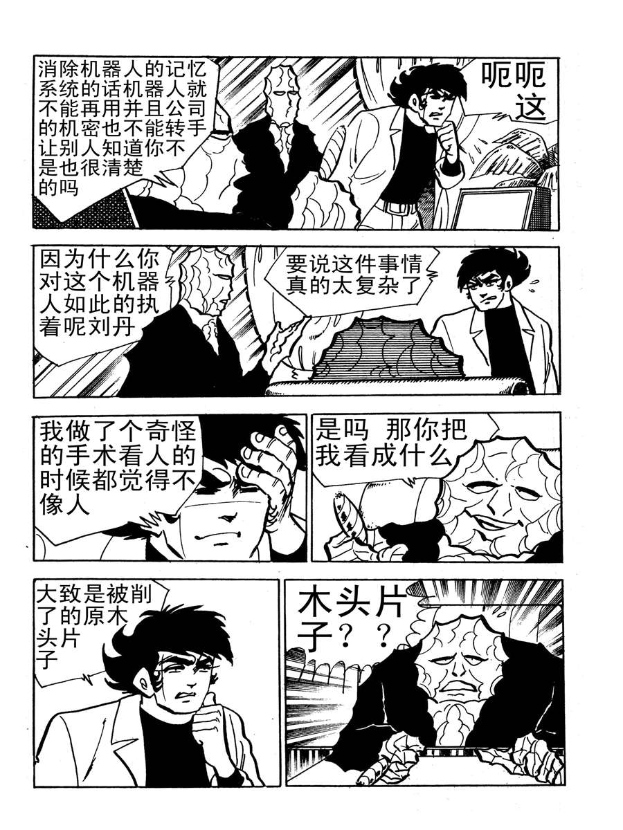 《生于1990年1》生于1990年第一部 第6集 第3页