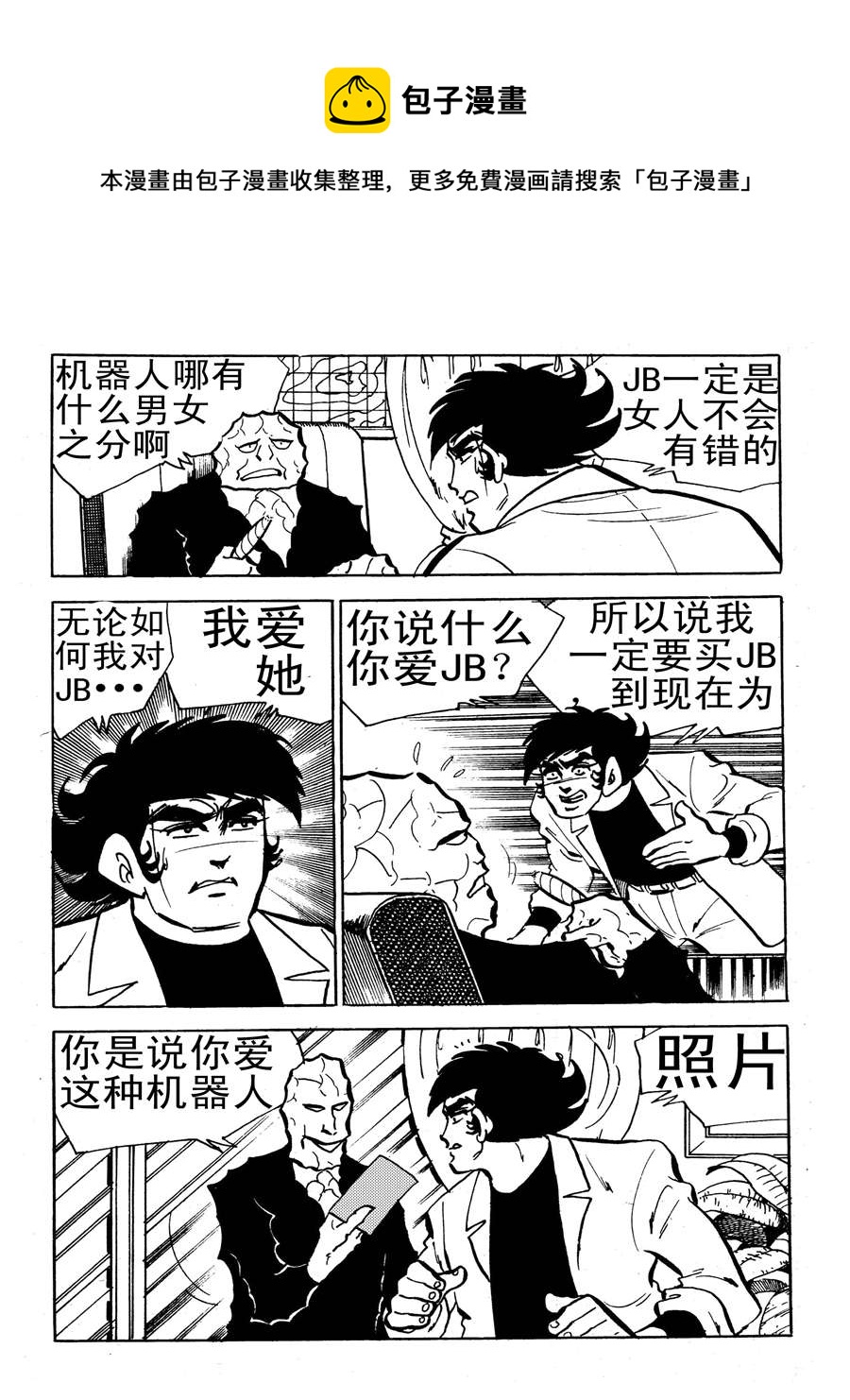 《生于1990年1》生于1990年第一部 第6集 第5页