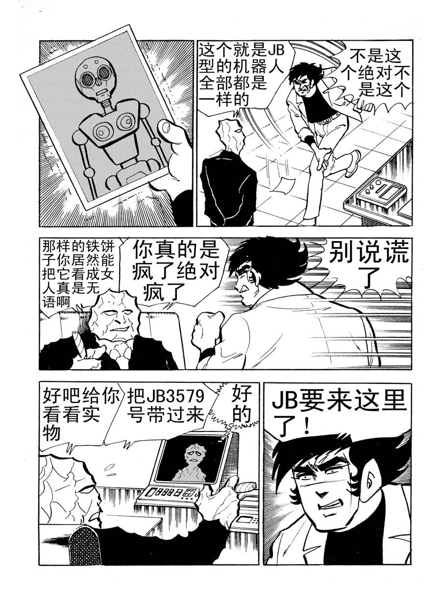 《生于1990年1》生于1990年第一部 第6集 第6页