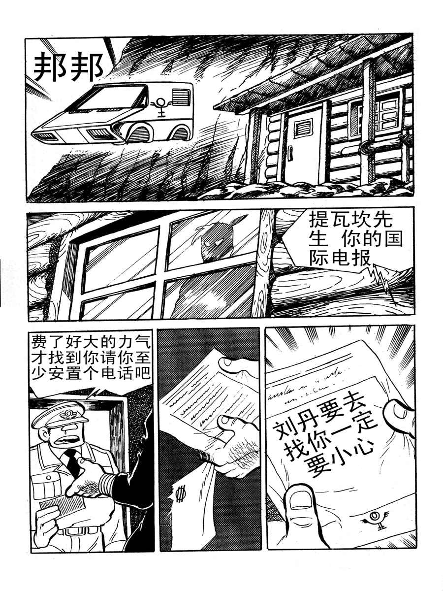 《生于1990年1》生于1990年第一部 第10集 第10页