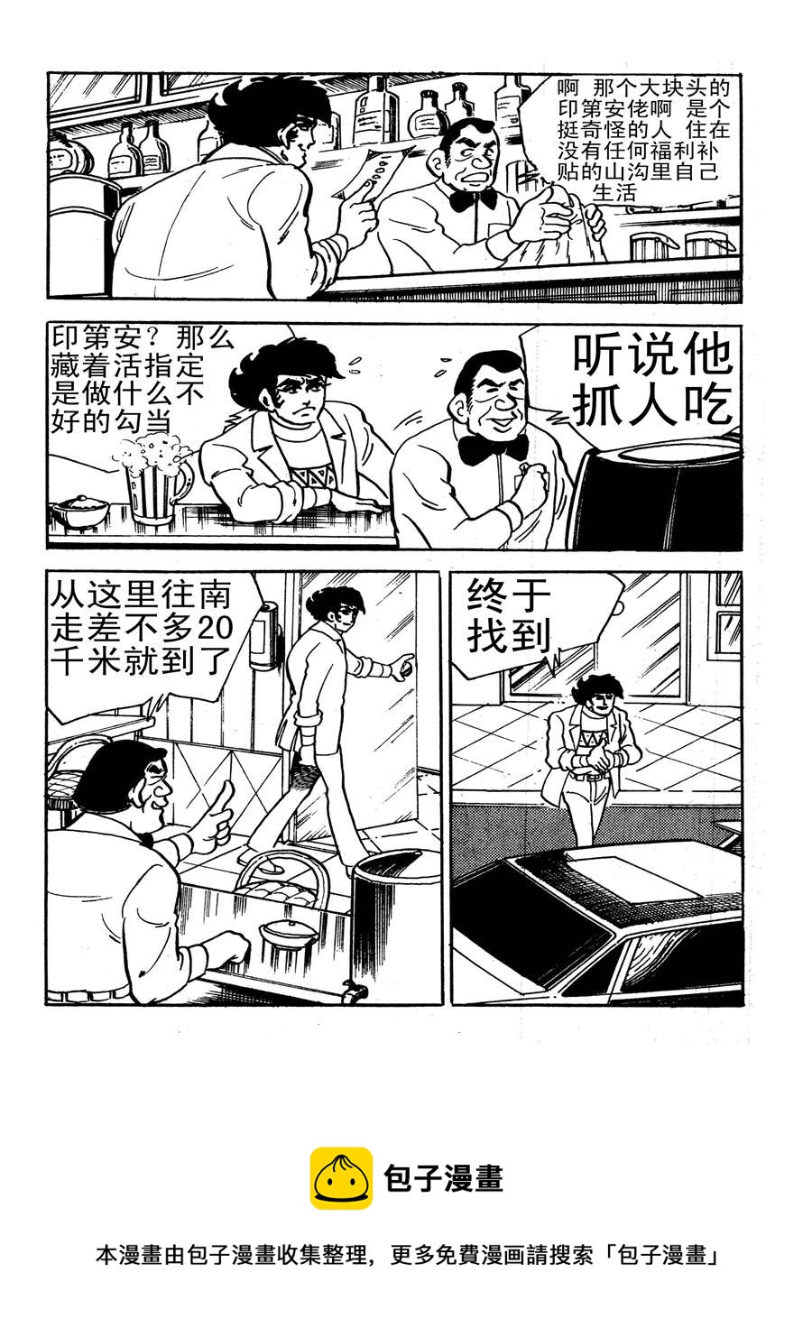 《生于1990年1》生于1990年第一部 第10集 第13页