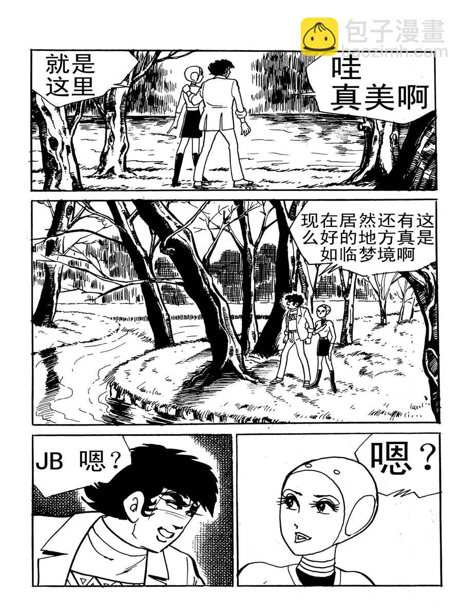 《生于1990年1》生于1990年第一部 第10集 第3页
