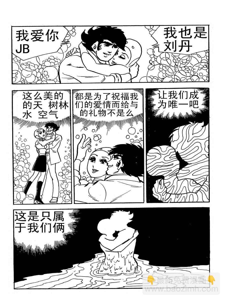 《生于1990年1》生于1990年第一部 第10集 第4页