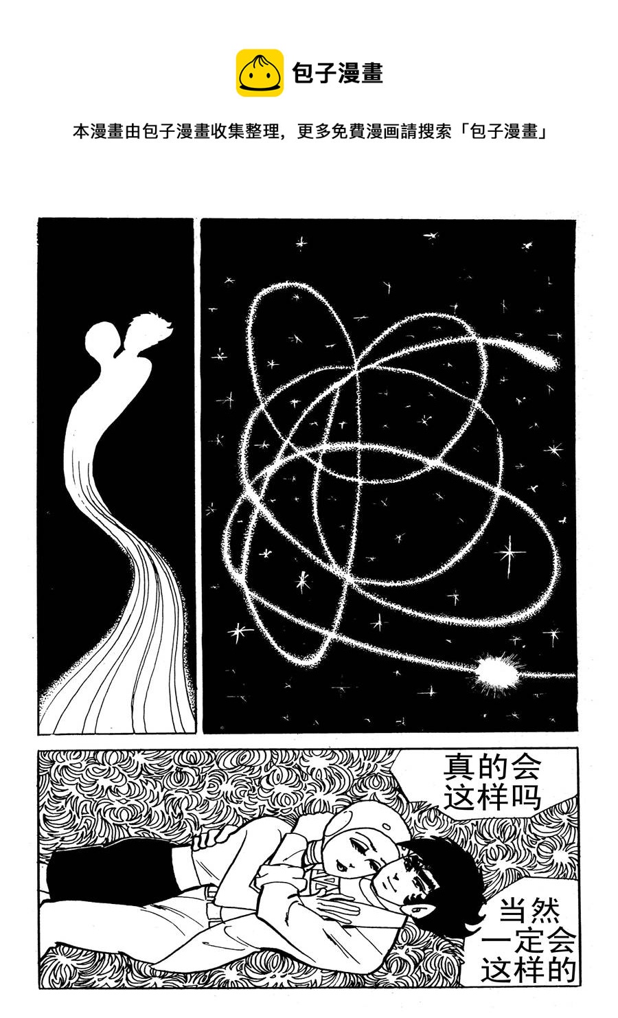 《生于1990年1》生于1990年第一部 第10集 第5页