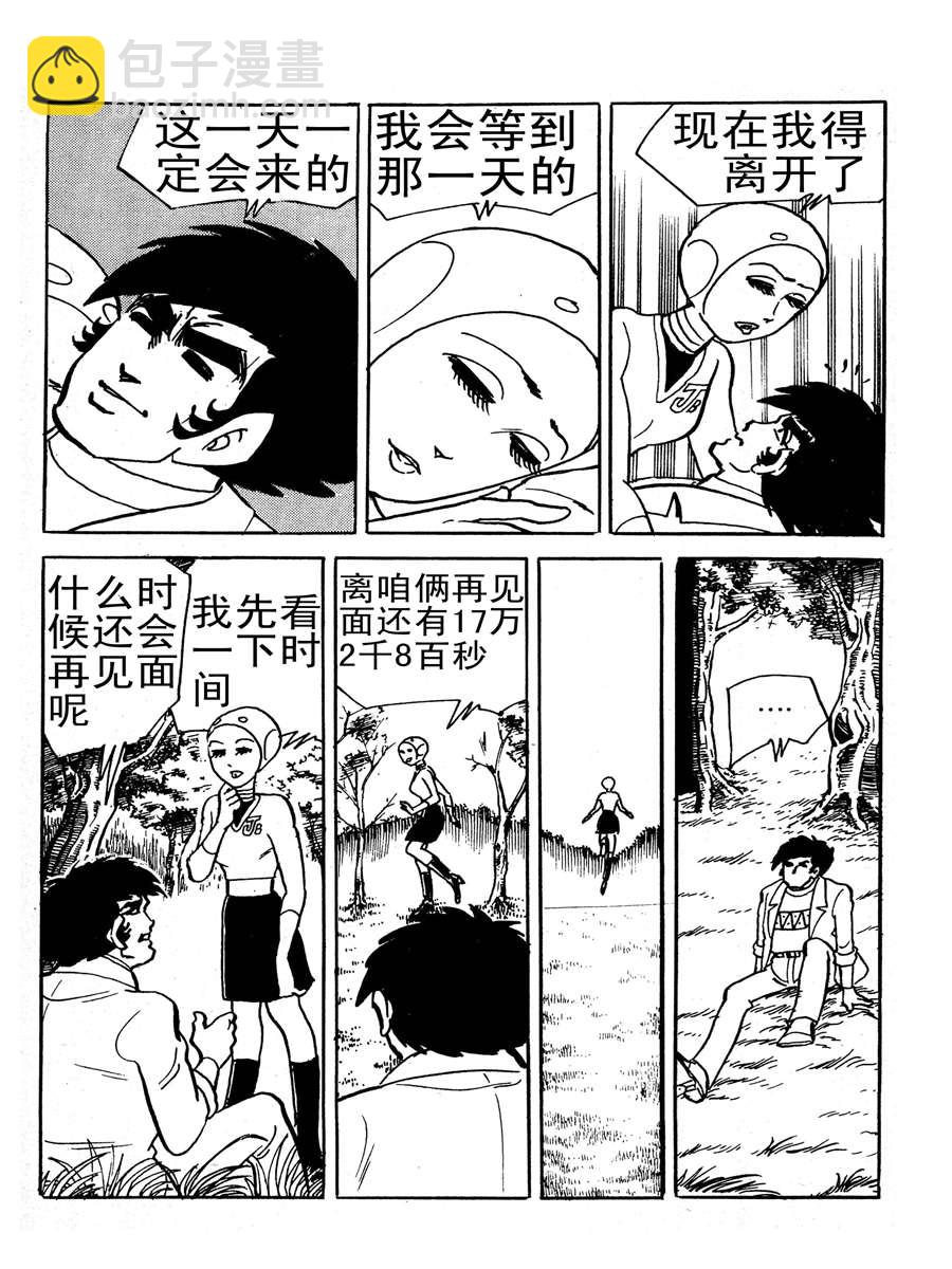 《生于1990年1》生于1990年第一部 第10集 第6页