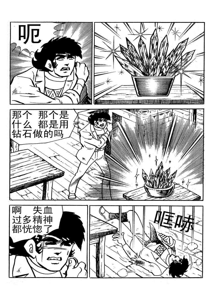 《生于1990年1》生于1990年第一部 第11集 第10页