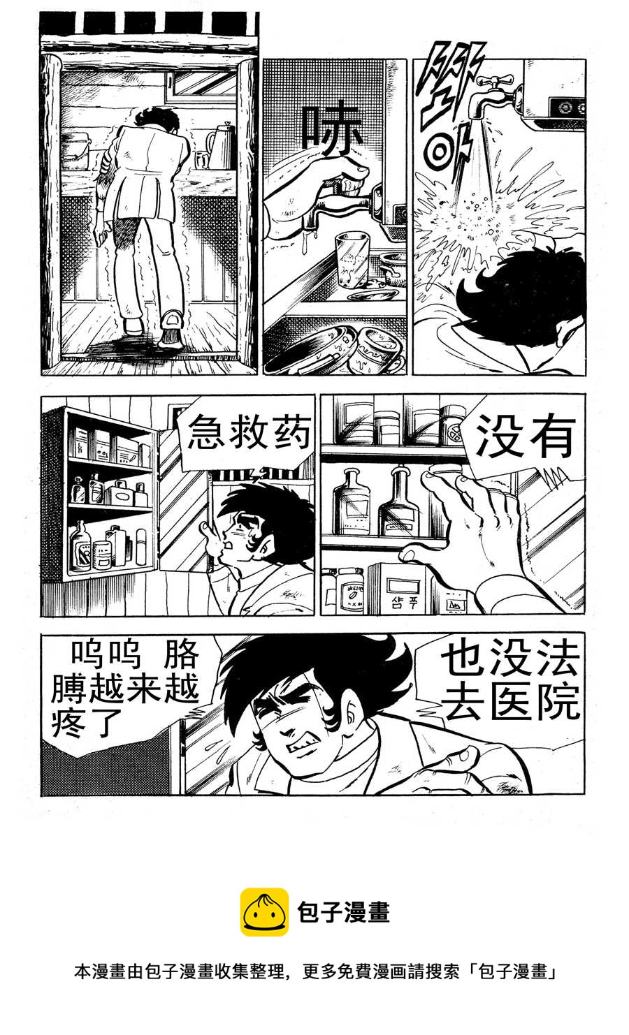 《生于1990年1》生于1990年第一部 第11集 第12页