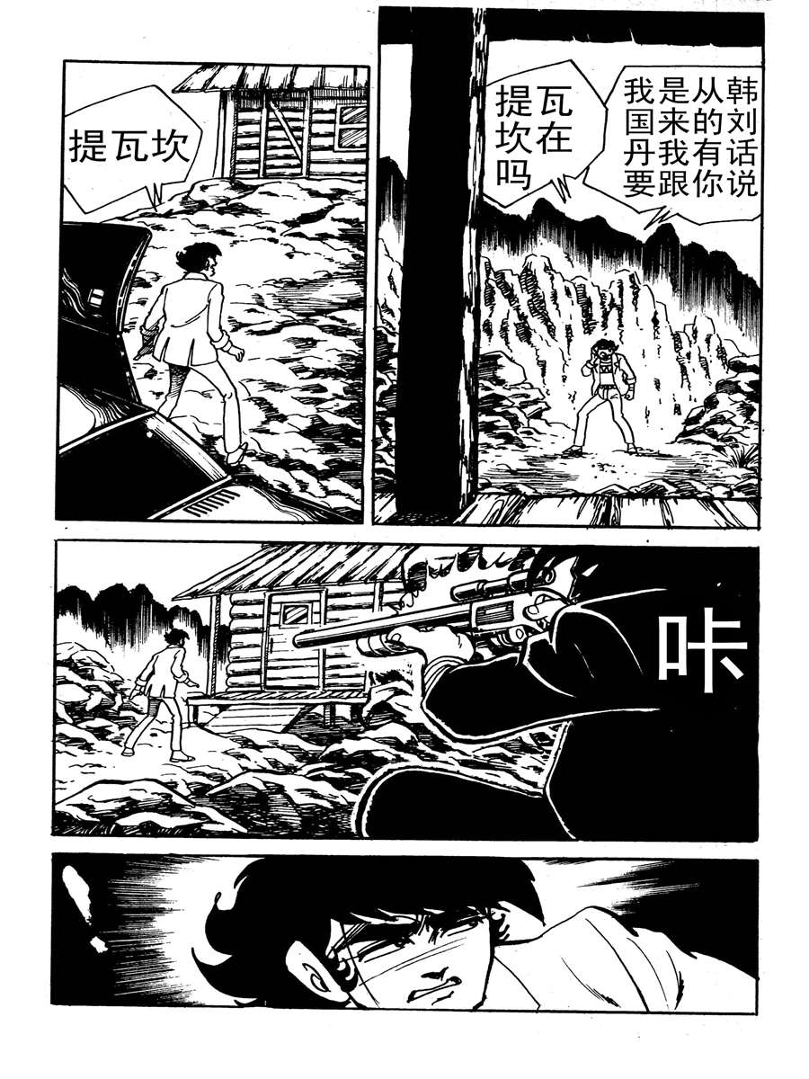 《生于1990年1》生于1990年第一部 第11集 第3页