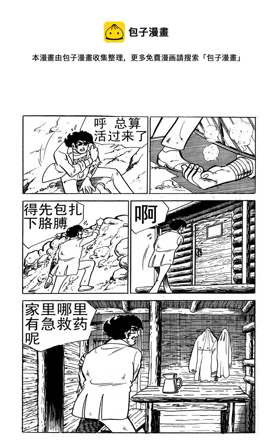 《生于1990年1》生于1990年第一部 第11集 第9页