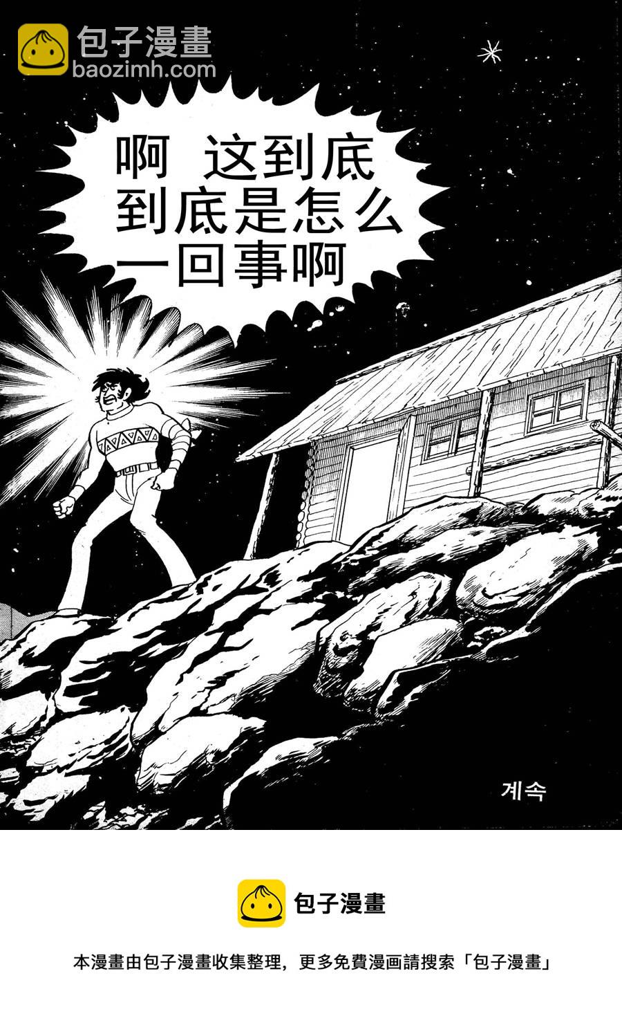 《生于1990年1》生于1990年第一部 第12集 第13页