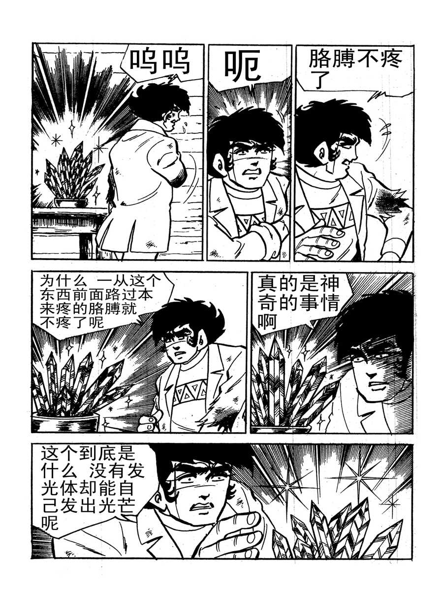 《生于1990年1》生于1990年第一部 第12集 第2页