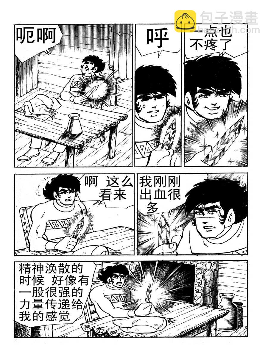 《生于1990年1》生于1990年第一部 第12集 第3页