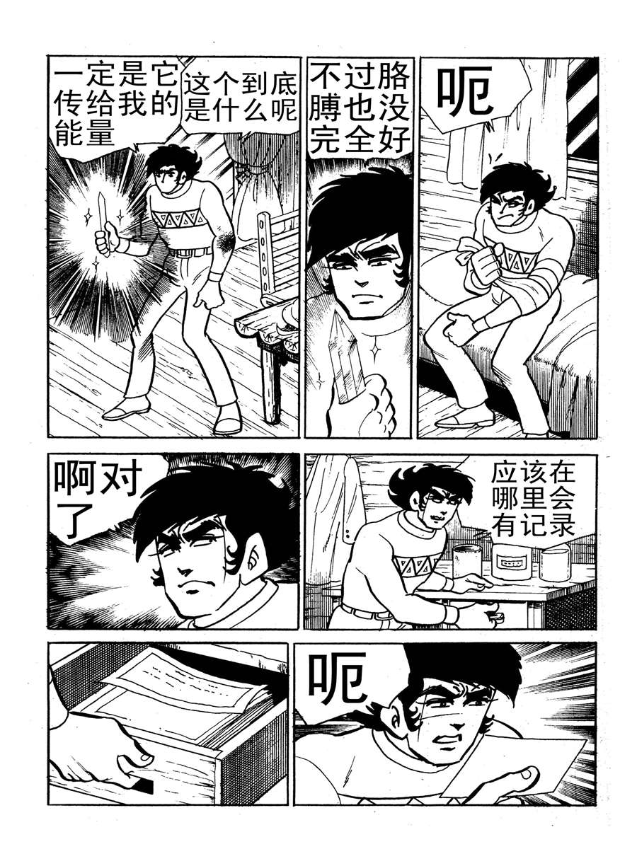 《生于1990年1》生于1990年第一部 第12集 第4页