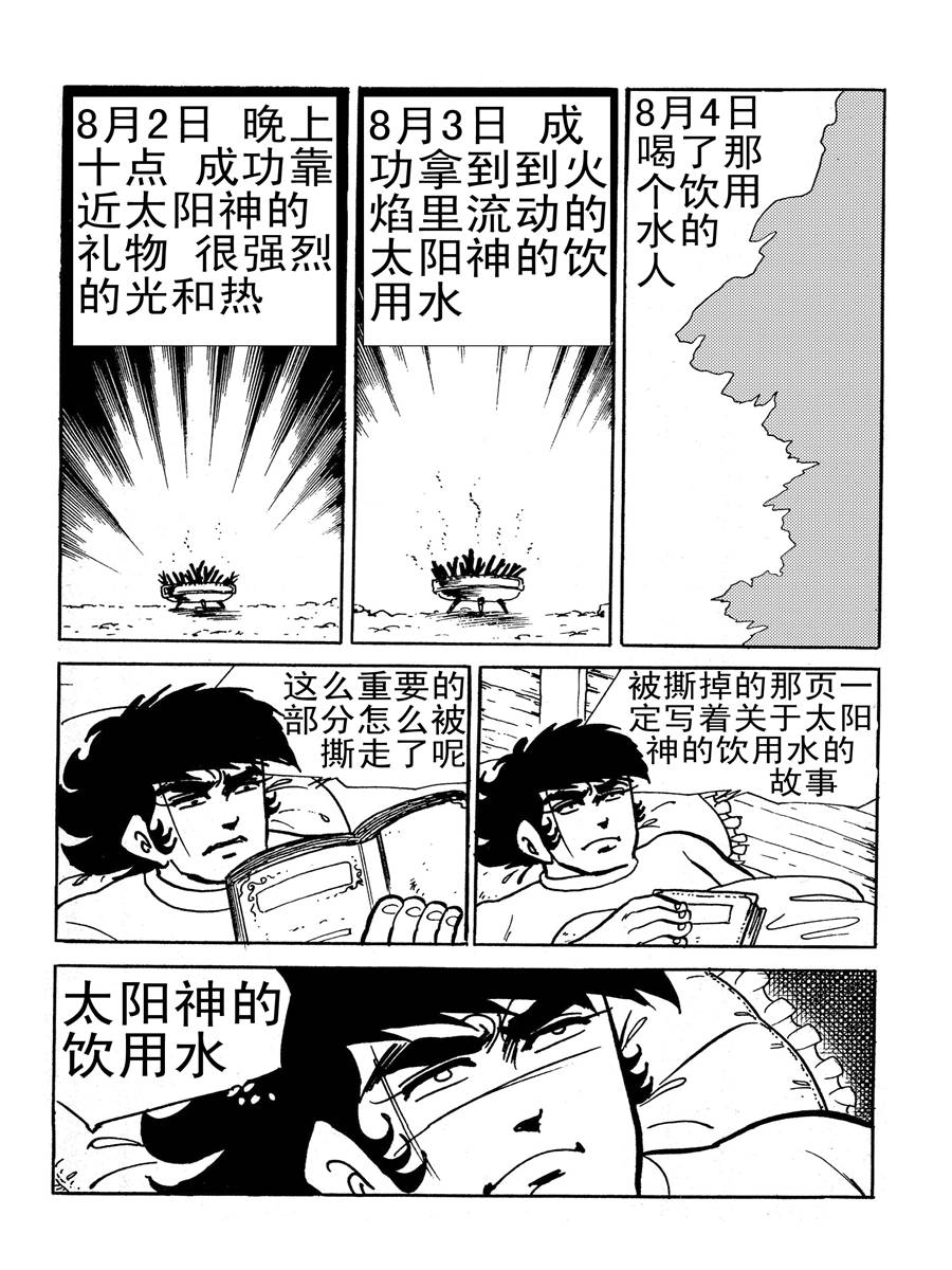 《生于1990年1》生于1990年第一部 第12集 第7页