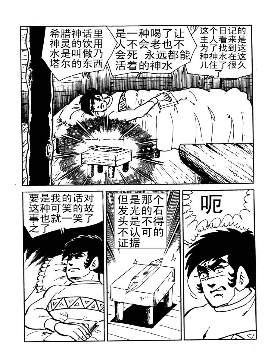 《生于1990年1》生于1990年第一部 第12集 第8页