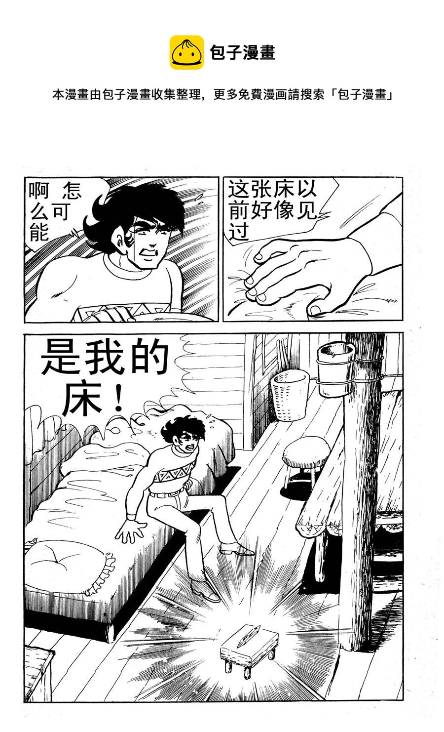 《生于1990年1》生于1990年第一部 第12集 第9页