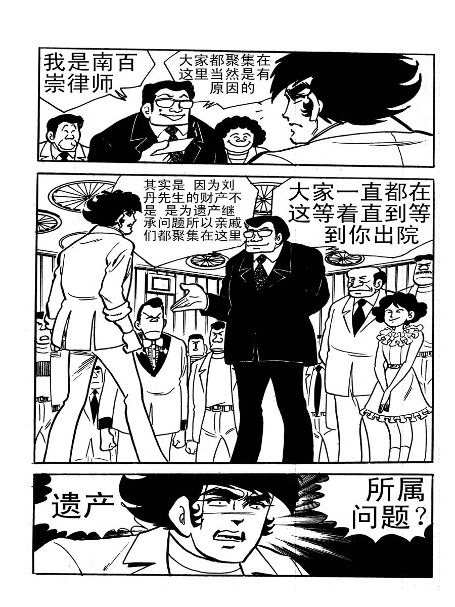 《生于1990年1》生于1990年第一部 第9集 第2页