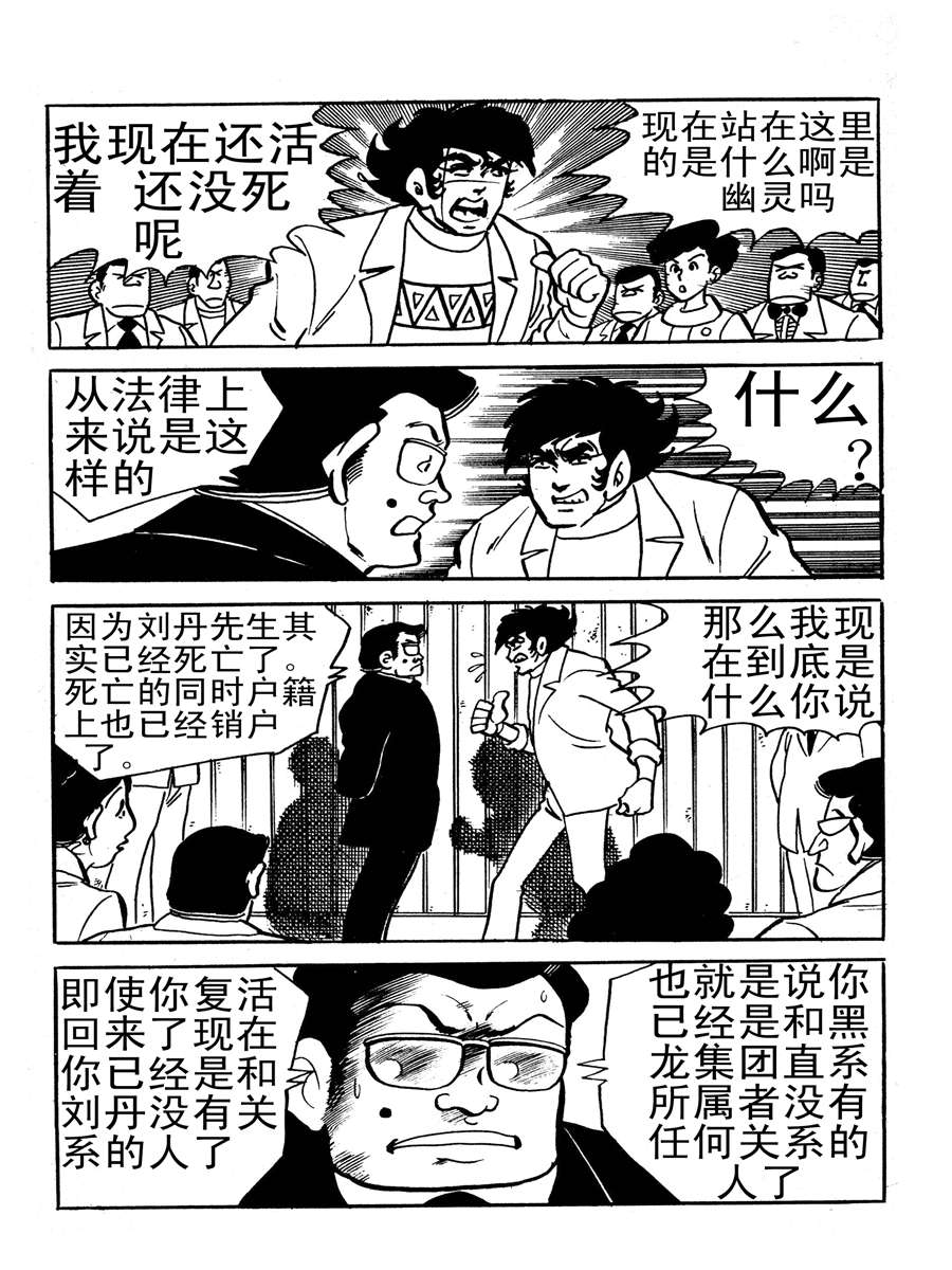 《生于1990年1》生于1990年第一部 第9集 第3页