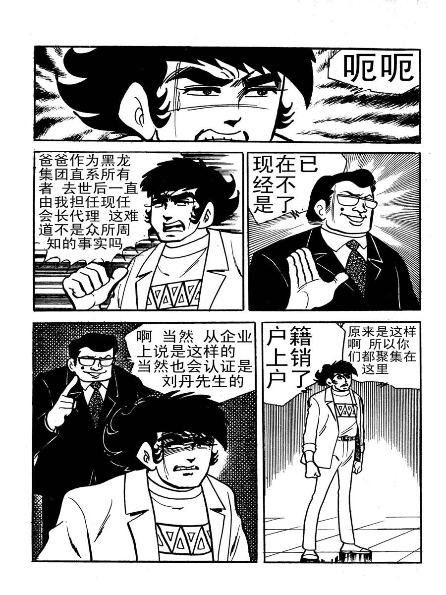 《生于1990年1》生于1990年第一部 第9集 第4页