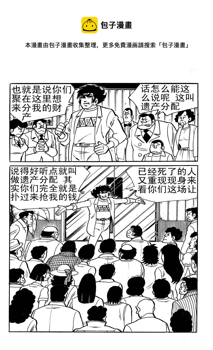 《生于1990年1》生于1990年第一部 第9集 第5页