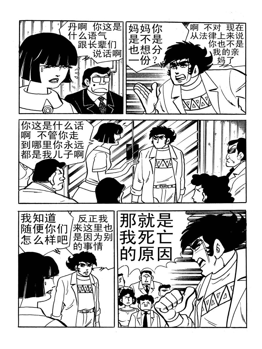 《生于1990年1》生于1990年第一部 第9集 第6页