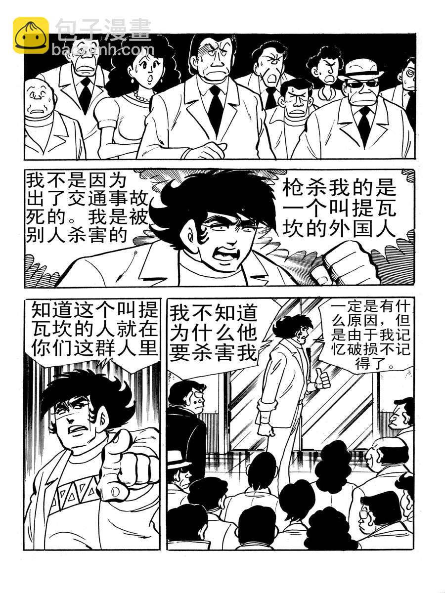 《生于1990年1》生于1990年第一部 第9集 第7页