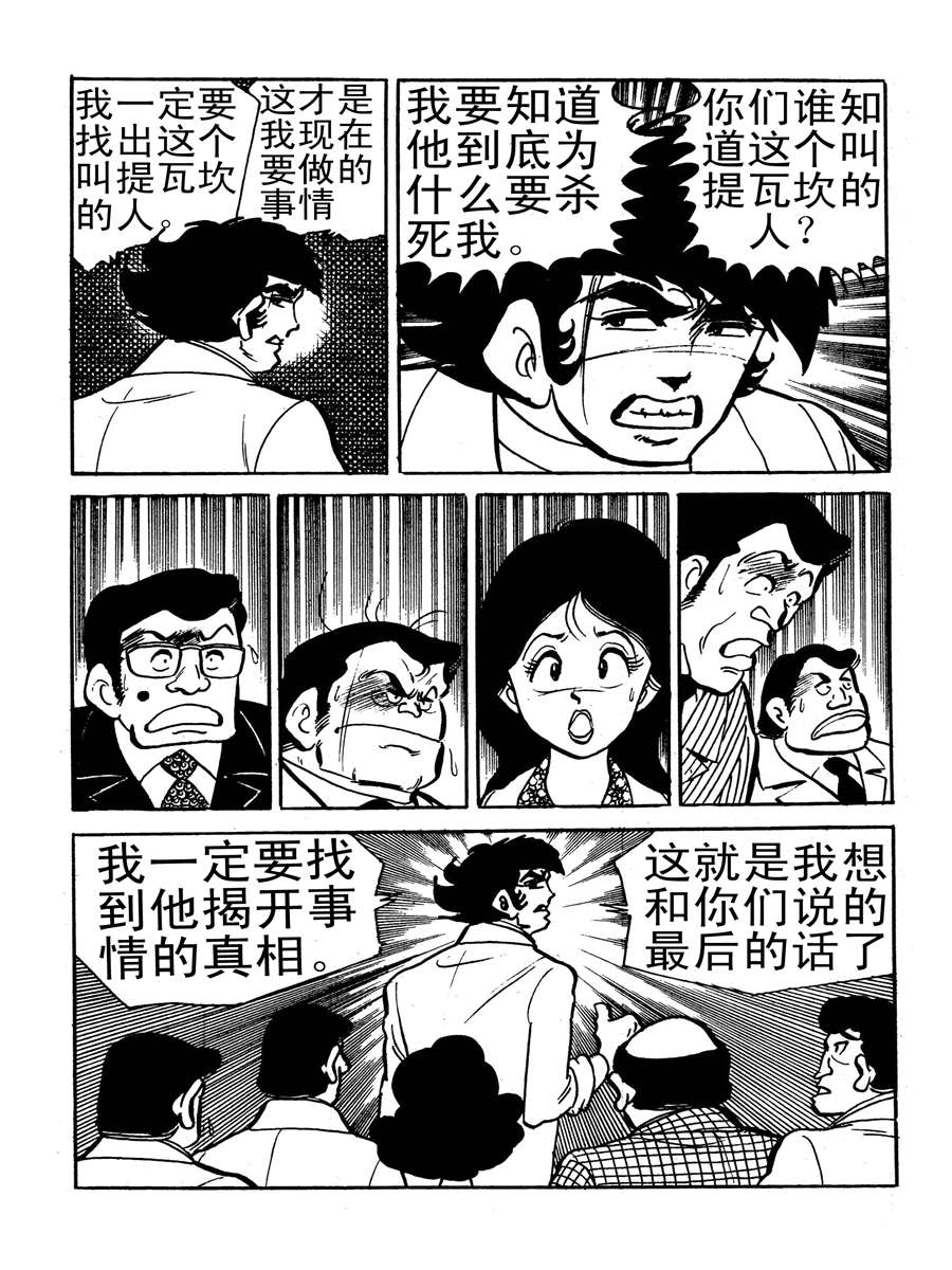 《生于1990年1》生于1990年第一部 第9集 第8页