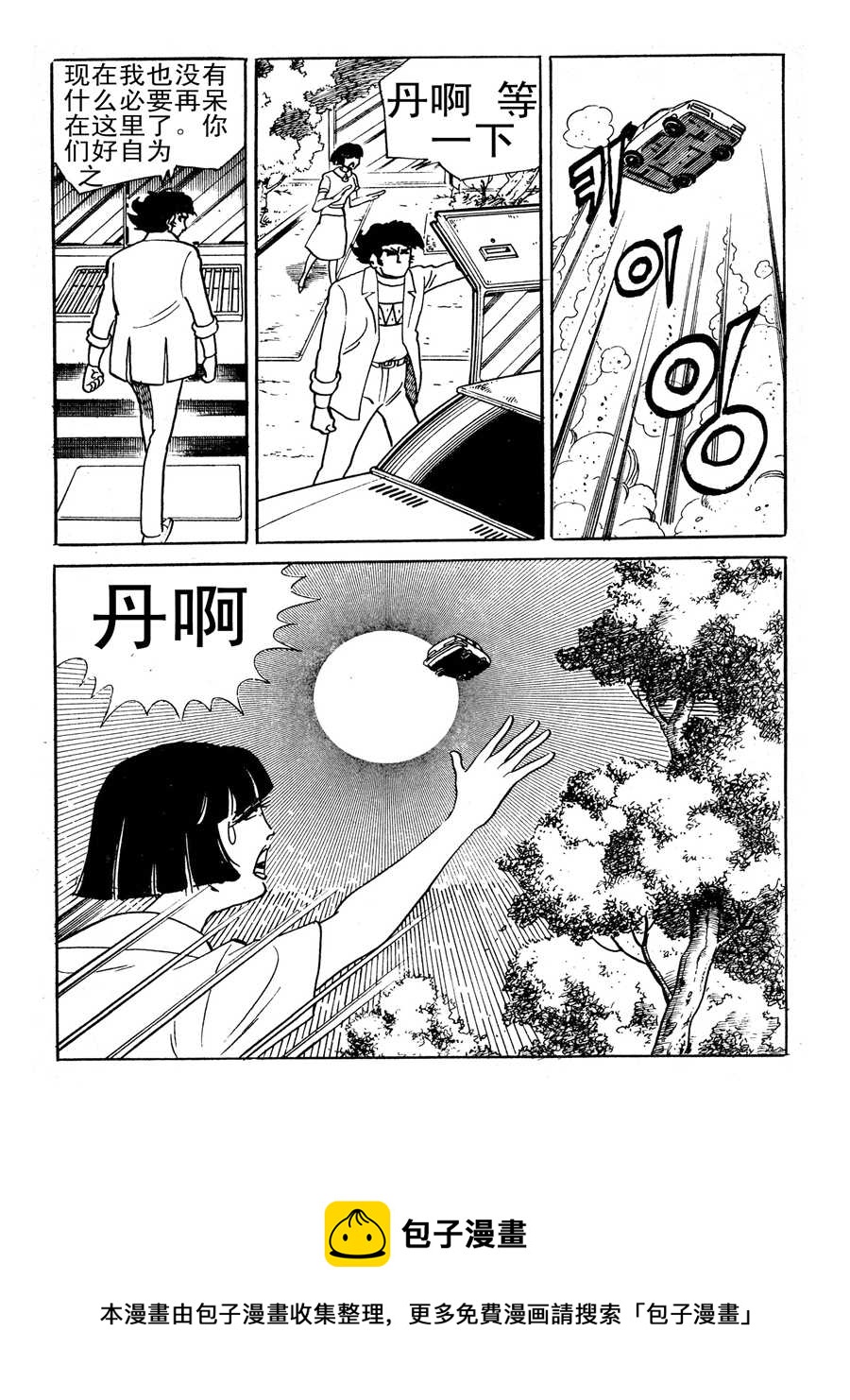 《生于1990年1》生于1990年第一部 第9集 第9页