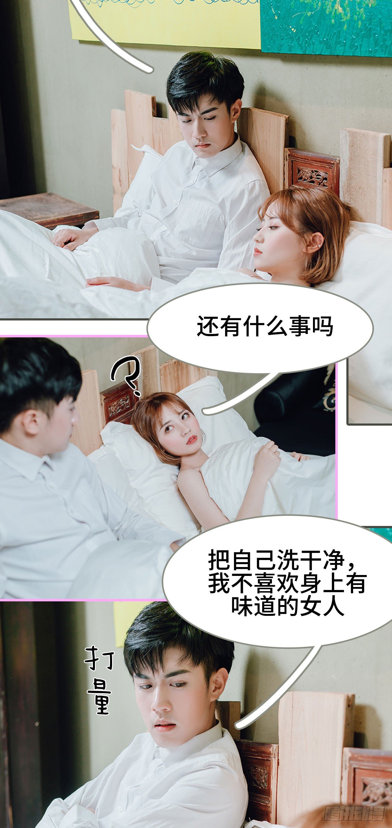 《误入豪门黑帝的秘密女人》第4话 第14页