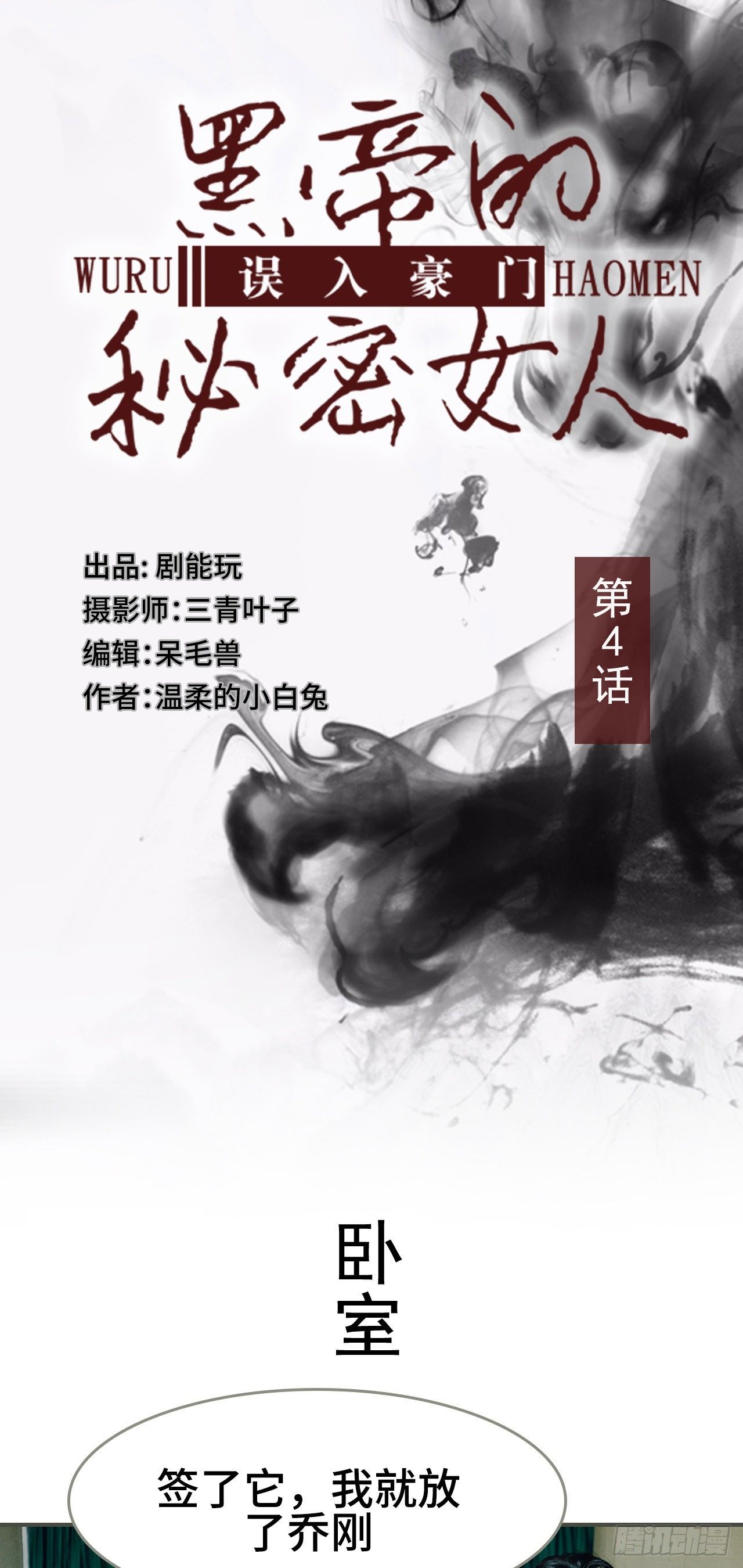 《误入豪门黑帝的秘密女人》第4话 第1页