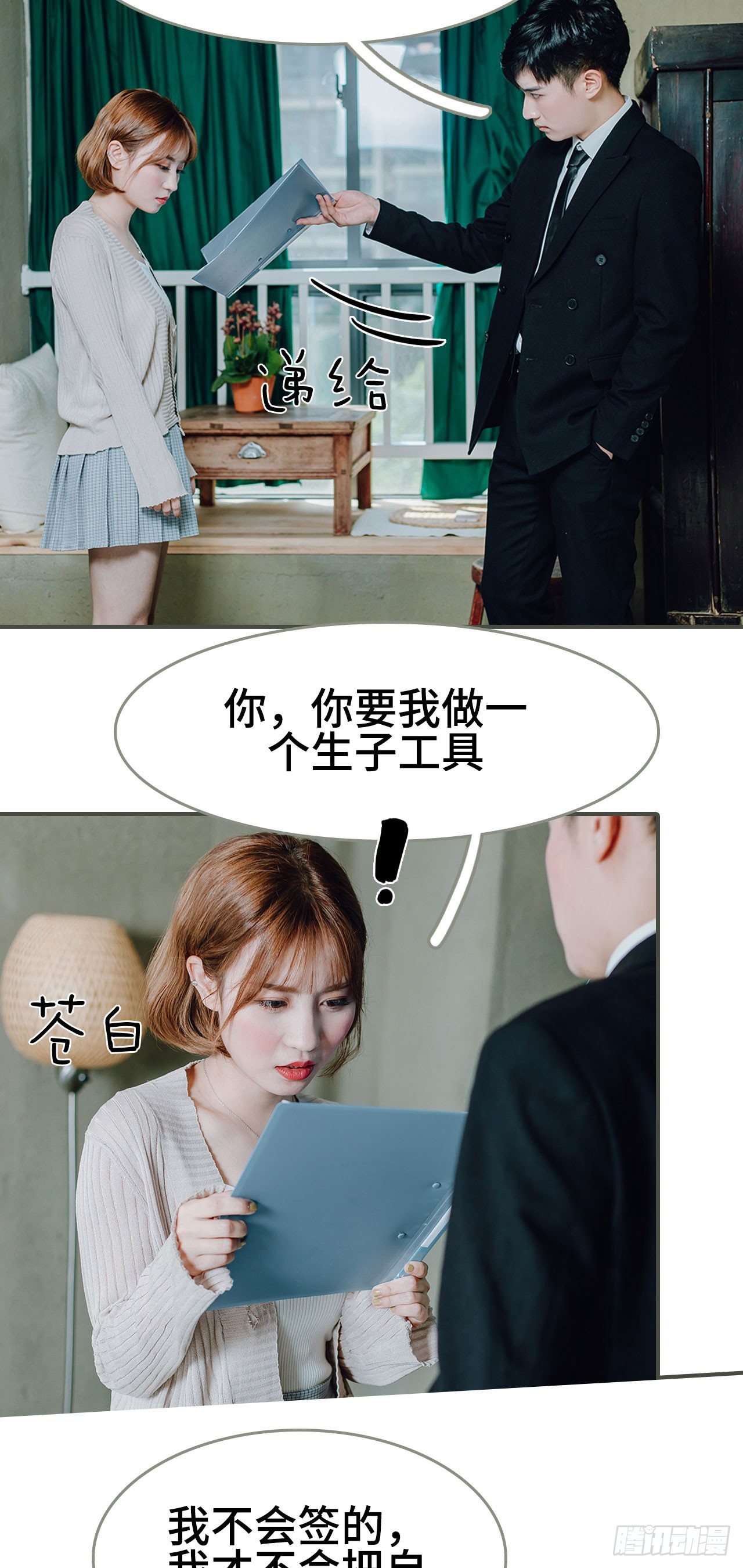 《误入豪门黑帝的秘密女人》第4话 第2页