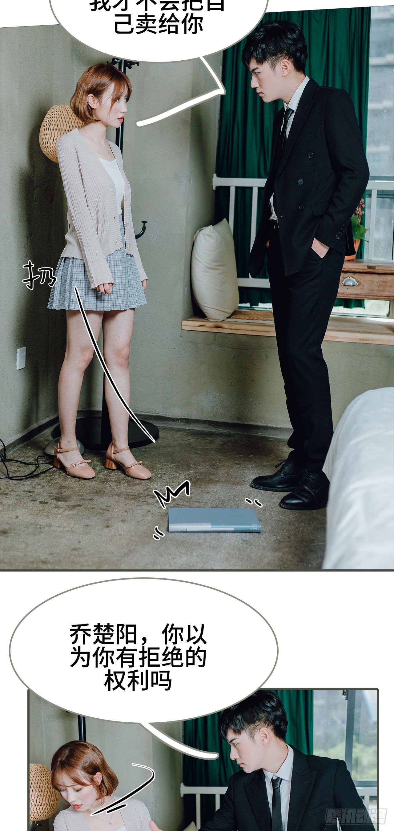 《误入豪门黑帝的秘密女人》第4话 第3页