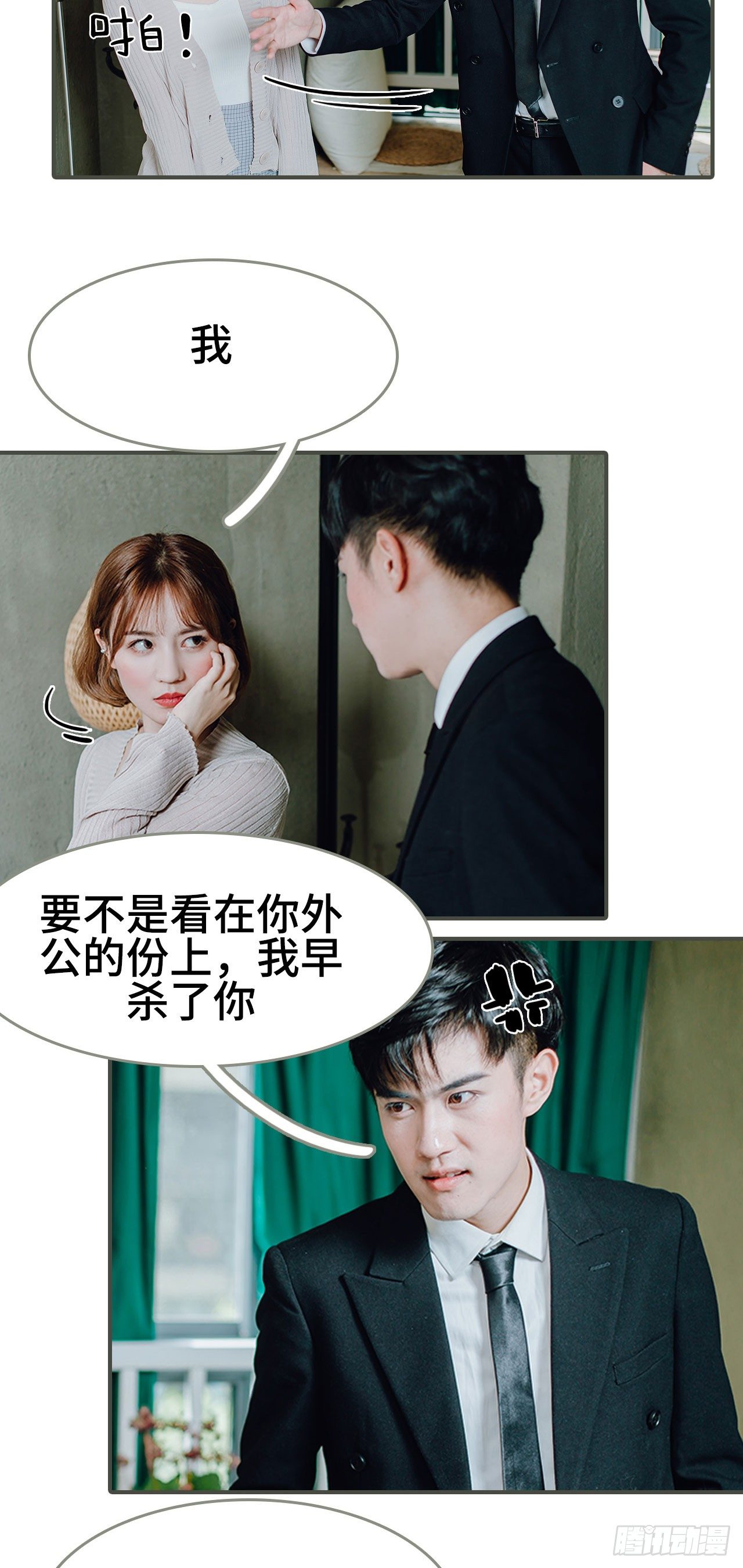 《误入豪门黑帝的秘密女人》第4话 第4页