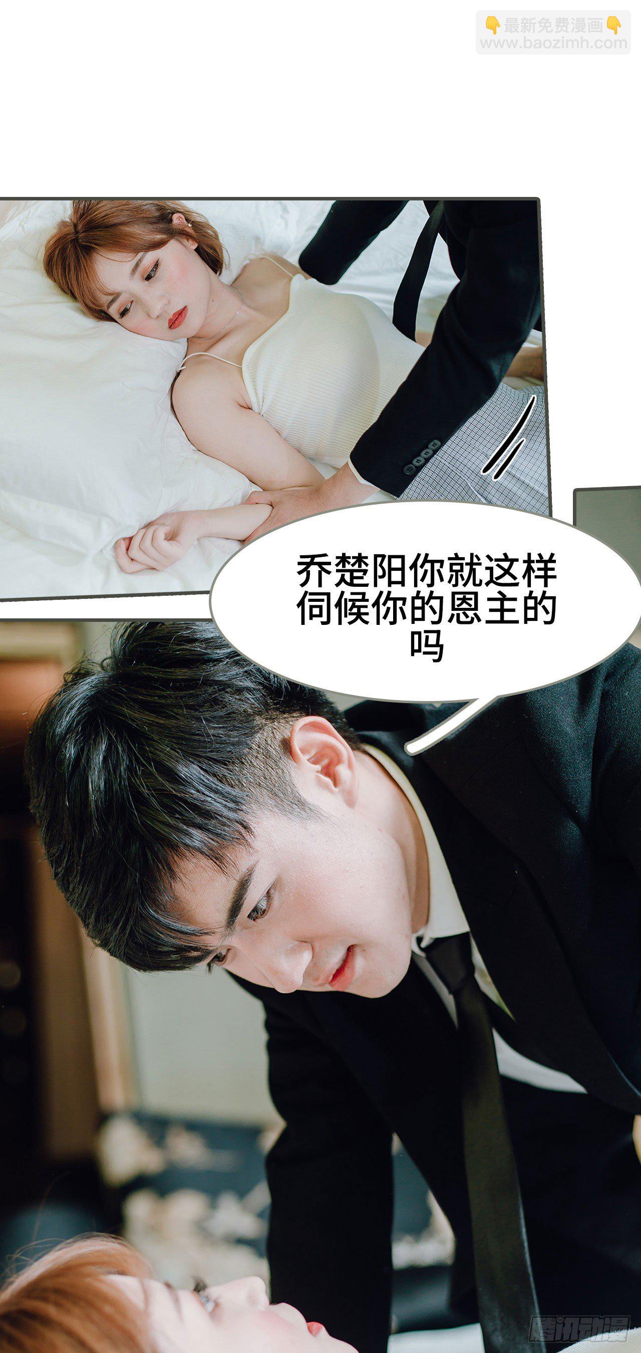 《误入豪门黑帝的秘密女人》第4话 第9页
