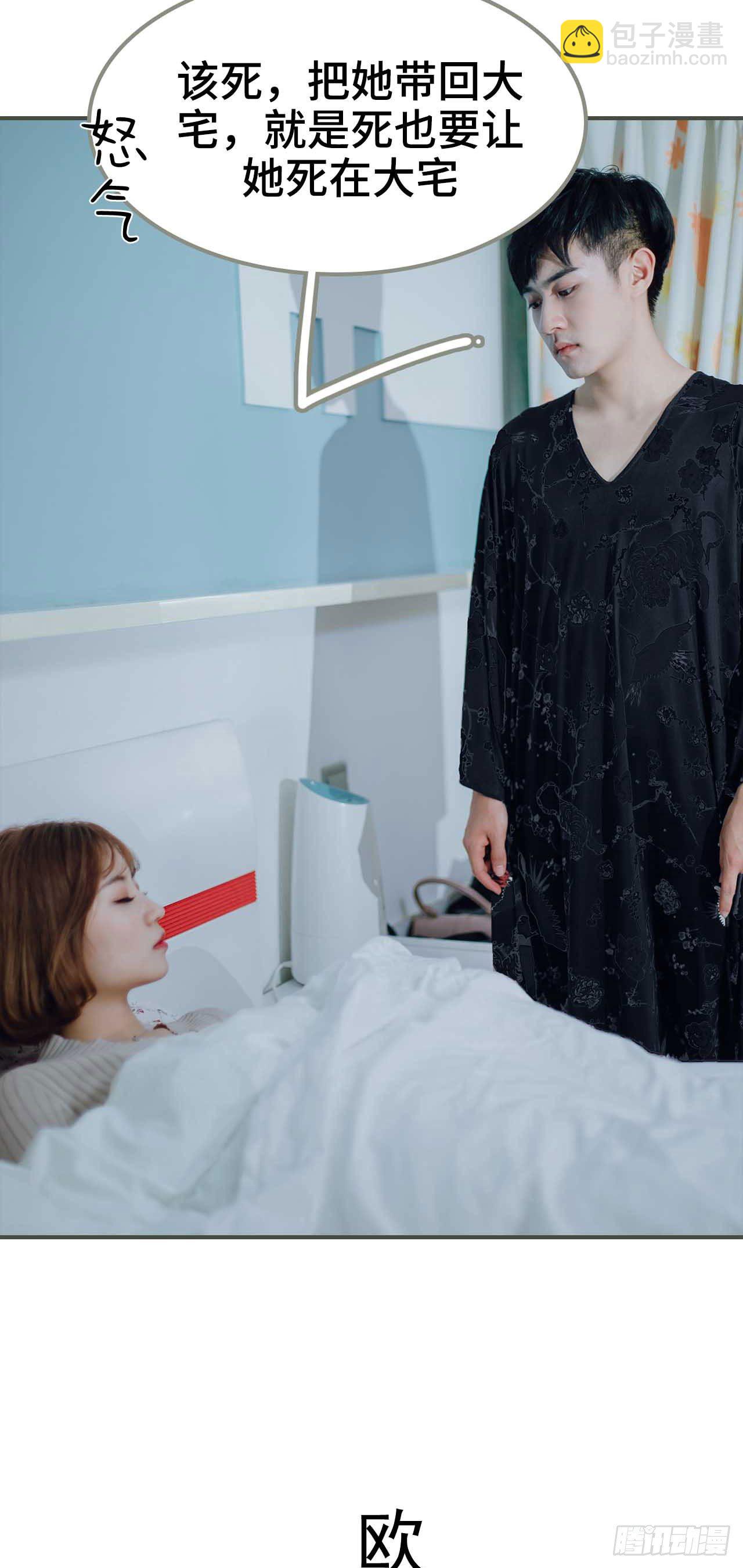 《误入豪门黑帝的秘密女人》第2话 第11页