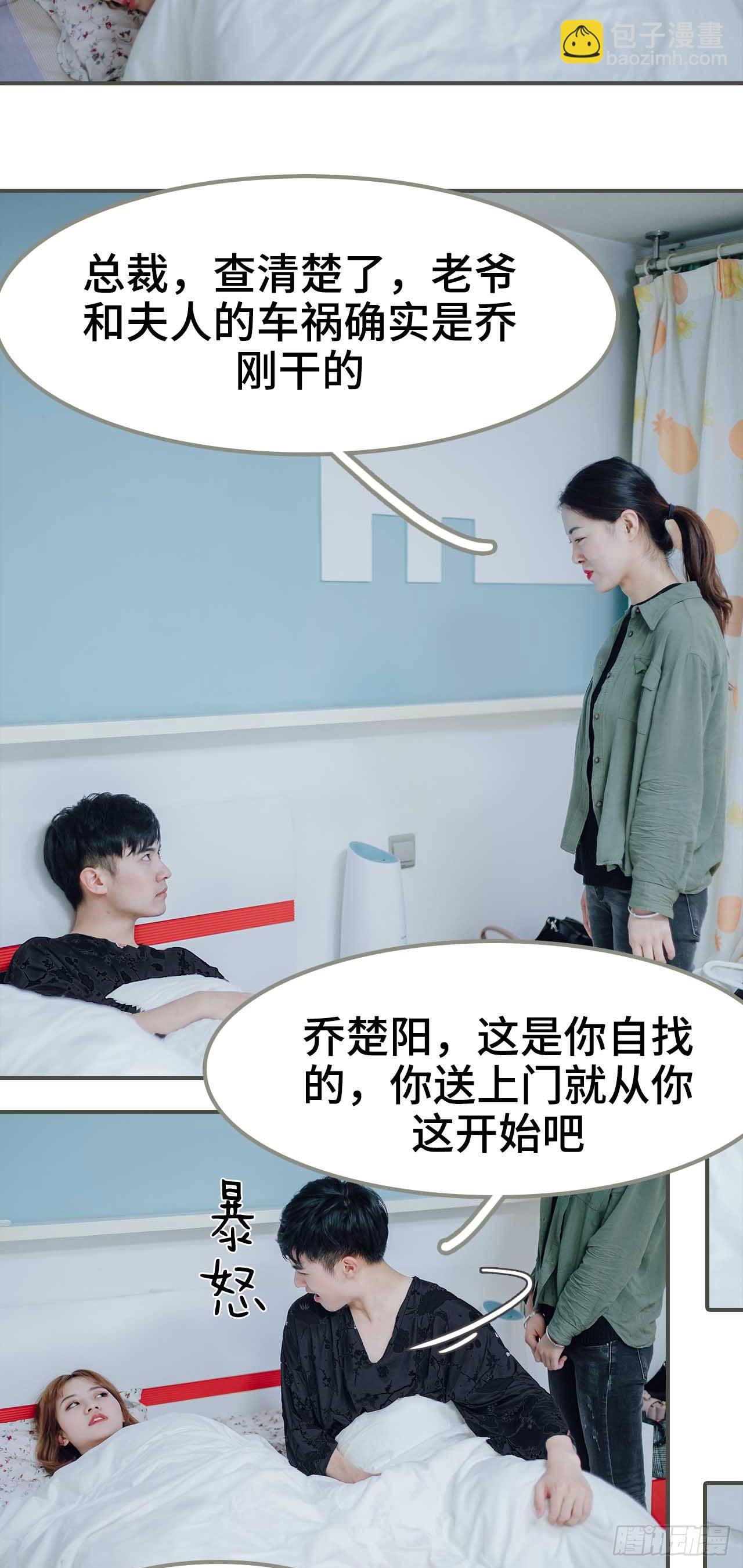《误入豪门黑帝的秘密女人》第2话 第3页