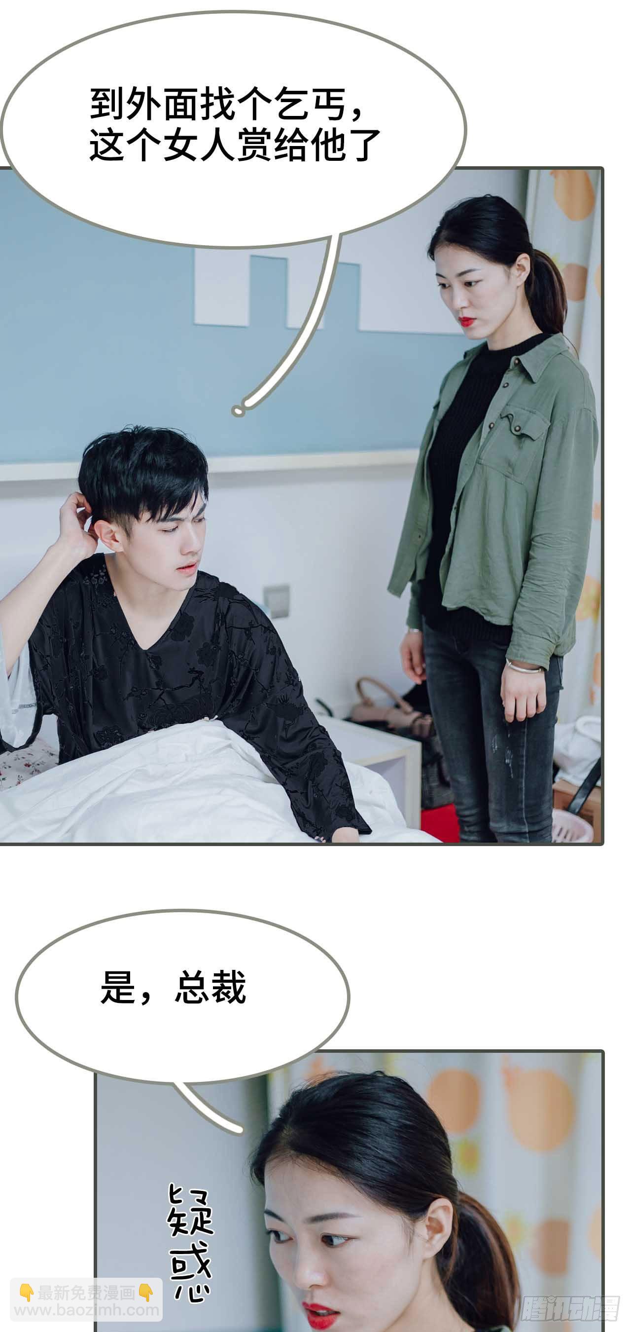 《误入豪门黑帝的秘密女人》第2话 第5页